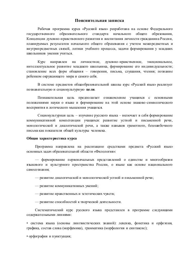 Пояснительная записка по русскому языку 2 класс канакина